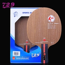 Friendship 729 table tennis bottom racket Z1 Z-1 pure wood attacking type Z2 Z-2 carbon