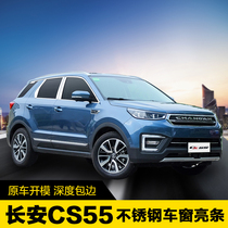 Suitable for Changan cs55 modification special window trim Stainless steel body bright strip Car supplies door edge trim strip