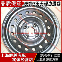 Dongfeng Wind Line Jingyi 1 5XL 1 5LV Iron steel ring 15 inch hub Zhengfactory Original fitting accessories