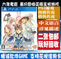 PS4 Second-hand Genuine Game Passion Legends Love Fever legend Chronicles Chronicles Traditional Chinese Spot