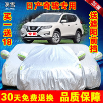 Nissan X-Trail Car Cover suv Nissan New Qijun Special Thickened Sunscreen Rainproof Heat Insulation and Sunshade Car Cover