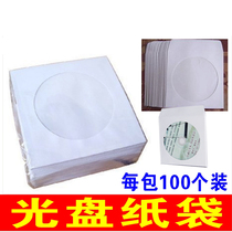 White disc bag Disc paper bag CD dvd disc packaging bag 12cm disc bag white disc cover 120g