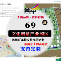 Cultural beauty creative industry park high-tech software park planning and design industrial plan text 69 cases