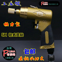 Taiwan Puli 𨰾 5h industrial-grade pneumatic screwdriver screw batch screw batch gun type wind batch air batch air air batch