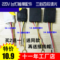 Manufacturer three-speed 4-segment dimming touch circuit board table lamp accessories touch sensor touch switch