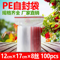 Ziplock bag 12 * 17cm * 8 Silk transparent bag thick sealed food seal pocket small packaging bag 100 only