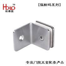 He De Lian shower room partition code 90 degree stainless steel angle code Bathroom glass clip fixing clip Toilet door clip fixing