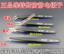 Vitus stainless steel tweezers anti-static tweezers pointed bent flat head mobile phone repair tools Birds Nest pick hair tweezers