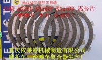 Kawasaki KXF250 KX250 KX300 KX300 sheet clutch sheet friction sheet wood chip active sheet