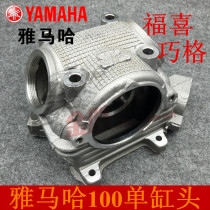 Motorcycle Yamaha jog Qiaoge 100 Cylinder Head Assembly Fuxi rsz Ghost Fire Sty100 Car Play Flower Married Cylinder Head