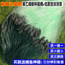 Aggravated running water Net wire mesh sticky net fishing net three layer fishing net 20 m 25 m 30 M 100 m sink net thickened