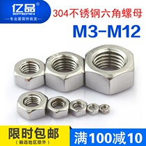 304 stainless steel nut hexagon nut screw bolt nut M1 0M1 2M2M2 5M3 5M4M5-M30