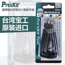 Taiwan Baogong Proskit HW-023 chrome-plated Allen Wrench Set (8 sets)