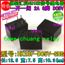 hui ke relay HK23F-DC5V-SHG G5V-1-5VDC environmental 0 2W
