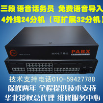 Special Glacier 4 in 24 out program-controlled telephone exchange S424 2 in 24 out expandable 32 extension