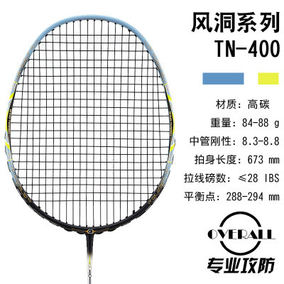 sotx索牌tn风洞减震羽毛球拍全碳素单拍男女进攻型羽拍tn400/900_7折
