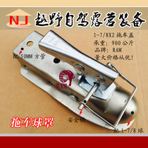 1-7 8X2 inch tow ball cover connector RV yacht off-road towing accessories cannot be equipped with lifting rings