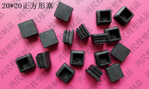 20 * 20 square pipe stopper square plug plastic pipe stopper furniture pipe plug anti-dust stopper square foot plug closure