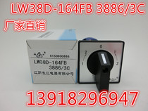Jiangyin Yangtze River universal transfer switch LW38D-164FB 3886 3C