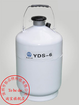 Yasi liquid nitrogen tank YDS-6 liquid nitrogen tank 6 liters portable liquid nitrogen tank
