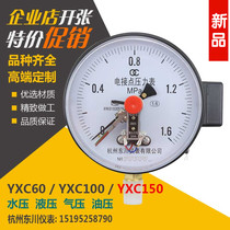 Magnetic-assisted electric contact pressure gauge YXC150 shock-resistant air pressure hydraulic hydraulic pressure gauge 30VA five pieces