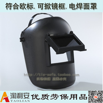 Taiwan high quality welding protective mask welder mask large frame 110*90MM head-mounted can be lifted