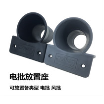 Hot sale electric batch air batch placement socket black Gray fixed seat high quality injection molding barrel size does not deform