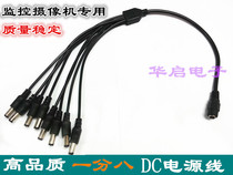 Surveillance camera accessories power connector 1 point 8 voltage current one point eight DC bus head line 1 Drag 8 distribution line