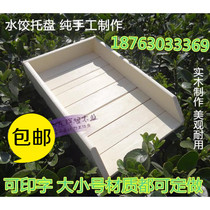 Size solid wood dumpling tray rectangular kitchen storage box Mat wonton curtain frozen fresh
