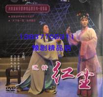 Henan Opera boutique monopoly: Taikang Taoism Liu Fanxia Li Yanling Zhang Xiaohua Red Dust DVD