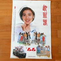 1988 hang calendar single to greet Spring Festival movie star Mai Xiaoqin Yang Fengyi Zhou Rijing Bushes and others