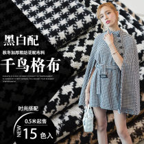 Autumn and winter thickened black and white chestnuts coarse wool cloth coat clothing woolen fabric