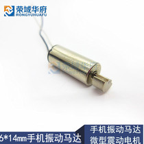 6 * 14mm Vibration Motor Core Cup Motor DC Motor Mini Vibration Motor