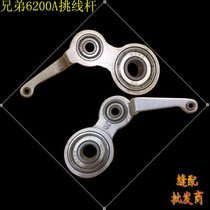 Brother flat car pick pole Brother 6200A flat car pick pole 6200A flat car pick pole 6200A pick pole