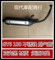 Motorcycle scooter Falcon 150R5 R9 iron row big handsome guy GY6150 iron exhaust pipe
