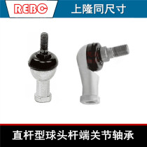 Straight-ball-rod end bearing REB C REBB 5 6 8 10 10T 12 12T14T 16T