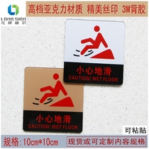 Acrylic carefully slide wall sticker sign card warm reminder card carefully slide sign non-slip tips
