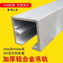 003 Folding door universal crane sliding door sliding door sliding rail hanging rail supporting hanging rail track 1 meter price