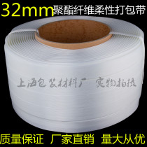 Flexible polyester fiber packing belt heavy duty packing belt high quality fiber packing belt 32MM 250 m