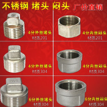 Outer wire plug inner wire cap plug cap plug cap tap water pipe copper fittings 304 stainless steel connector 46 min 1 inch