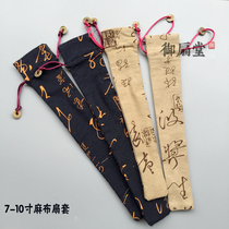 7-10 inch mens and womens style Song brocade Chinese style linen fan cover folding fan protective bag