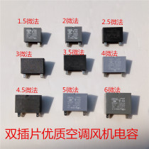 Air conditioning fan 2 5 3 3 5 4 4 5 6 U(V)F micromethod capacitor double plug