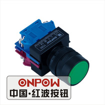 ONPOW China red wave button Y090E flat button common button control button (with light) 22mm