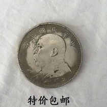 Silver Yuan Silver Dollar Yuan Datou True Product Ocean Dragon Yang Silver Coin Ancient Coin Coin Coin Republic of China Three Years Special