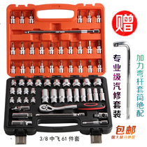 61-piece auto repair tool set mid-flight sleeve set auto repair machine repair medium ratchet socket wrench combiners