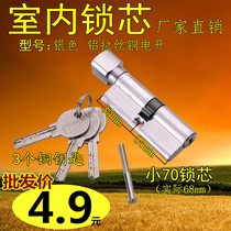 (aluminum wire drawing computer notched) room door lock lock core handle lock core wood door lock core lock core 70MM positive core