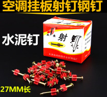 Air conditioning hanging board Hard cement nail Shooting nail Steel nail Cement wall nail Nail Wall painting nail Hanging picture nail Hardware nail