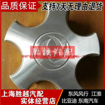 Dongfeng Wind Row Rhombus Aluminium Alloy Steel Ring WHEEL CAP ALUMINUM ALLOY TIRE TRIM COVER HUB COVER HUB COVER