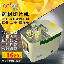 Yonglili ginseng slicer household automatic commercial Chinese herbal medicine blade Panax ginseng Panax ginseng