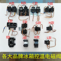 Refrigerator single double temperature-controlled solenoid valve SDF0 8 3 2-2-3 BDF4 2 0060703228 accessories